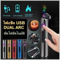 ราคา ไฟแช็คไฟฟ้าพลาสม่า ชาร์จไฟ USB PORT พร้อมสายชาร์จUSB (55801374824)