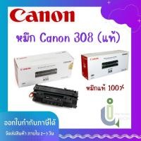 ราคา หมึก Original Canon 308 (แท้) (27515580403)