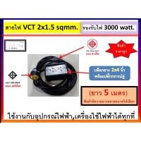 ราคา ปลั๊ก(ยาว 5 เมตร) ปลั๊กไฟสนาม ปลั๊กกราวนด์คุ่ ปลั๊กพ่วง บล็อกยาง กันกระแทกขนาด 2x4 พ่วงสาย VCT 2x1.5 (13906383397)