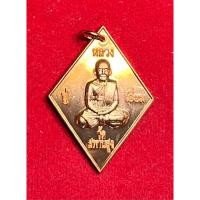 ราคา เหรียญข้าวหลามตัด หลวงปู่เอี่ยม ปฐมนาม รุ่น 125 ปี เนื้อทองแดง ออกปี 2564 วัดสพานสูง นนทบุรี (21584720375)