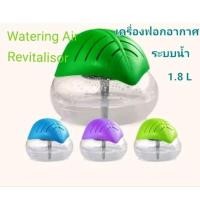 ราคา เครื่องฟอกอากาศระบบน้ำ 1.8 L (19472226264)