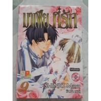 ราคา เศษมาเฟียที่รัก เล่ม9 สภาพบ้าน (4820471957)