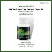 ราคา กิฟฟารีน อี จี ซี จี EGCG Green Tea Extract Capsule ผลิตภัณฑ์เสริมอาหาร สารสกัดจากชาเขียว ปริมาณสุทธิ : 30.00 แคปซูล (4951773185)