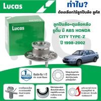 ราคา LUCAS ลูกปืนล้อ+ดุมล้อหลังรูตื้น (มี ABS) HONDA CITY TYPE-Z ปี 1998-2002 (1ลูก) (27916947518)