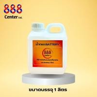 ราคา น้ำกรดเติมแบตเตอรี่, น้ำกรดแบตเตอรี่, น้ำกรดแบตเตอรี่888 (23637291106)