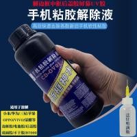 ราคา Yixi Universal Frame Removal Magic Water เหมาะสําหรับโทรศัพท์มือถือในประเทศกรอบกําจัดของเหลวกาว Remover กรอบกลาง PUR กาว Remover ใหม่ Earth (44900525371)