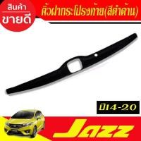 ราคา คิ้วฝากระโปรงท้าย สีดำด้าน Honda Jazz 2014,2015,2016,2017,2018,2019,2020,2021 GK (A) (26074448767)