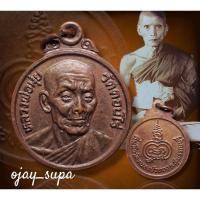 ราคา เหรียญหลวงพ่อมุ่ย วัดดอนไร่ ที่ระลึกวัดหนองบัวทอง สุพรรณบุรี (24534709950)