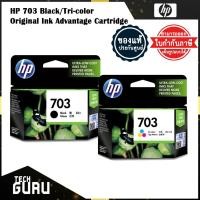 ราคา HP 703 Black/Tri-Color INK CARTRIDGE หมึกดำ/สี(ของแท้ 100%) (13113359044)