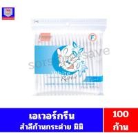 ราคา เอเวอร์กรีน สำลีก้านมินิ กระต่าย 100 ก้าน (แบบห่อ100 ก้าน) (51301148954)