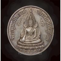 ราคา เหรียญพระพุทธชินราช หลัง ร.5 เนื้อเงิน หลวงพ่อแพ วัดพิกุลทอง ปี 2535 (43023554454)