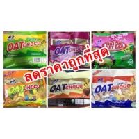 ราคา Oat Choco Original twinfish ข้าวโอ๊ตอัดแท่ง conflake bar (1812801512)