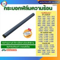 ราคา กระบอกฟิล์มความร้อน HP Laserjet 1020/1018/1022/3050/1010/1319/HP M1005 Fuser film (45006217685)