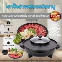 ราคา ขายดี ของแท้รับประกัน 3 ปีรุ่นCP-P6 กระทะปิ้งย่างพร้อมหม้อชาบู กระทะหมูกะทะ หม้แชาบู กระทะไฟฟ้า เตาไฟฟ้าอเนกค์ประสงค์ (22947689885)