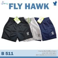 ราคา กางเกงขาสั้นเด็ก กางเกงขาสั้นกีฬาเด็ก FLY HAWK รุ่น B 511 กางเกงขาสั้นเด็กสีพื้นขอบยางยืด ของแท้100% (20079418893)