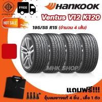 ราคา ยางรถยนต์ HANKOOK รุ่น Ventus V12 K120 ขอบ 15 ขนาด 195/55 R15 ยางล้อรถ ฮันกุ๊ก 4 เส้น ยางใหม่ ปี 2021-2022 (11562622074)