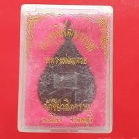 ราคา เหรียญหลวงพ่อฉลวย วัดชีป่าสิตาราม ลพบุรี "แท้"พระเครื่องยอดนิยม เครื่องรางและสิ่งศักดิ์สิทธิ์ รับประกันความแท้ เก็บเงินป (29686075392)