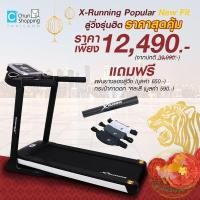 ราคา Goldmare X-Running Popular New Fit 2.5 HP เอ็กซ์รันนิ่ง ลู่วิ่งไฟฟ้า 2.5 แรงม้า รุ่น DK 19 AFP3 (4434457116)