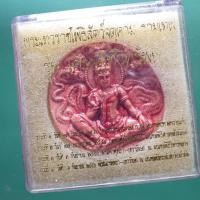 ราคา จตุคามรามเทพ กระเบื้องเคลือบ รุ่นเศรษฐีทวีทรัพย์ ขนาด 5 ซม. ...ชบ59. (26727140812)