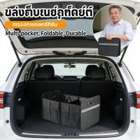 ราคา กระเป๋าเก็บของท้ายรถ กล่องเก็บของหลังรถ กล่องใส่ของในรถ กระเป๋าใส่ของในรถ กล่องเก็บของในรถ trunk organizer (43928952257)