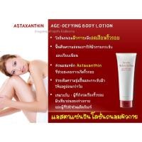 ราคา บอดี้โลชั่น ลดริ้วรอย แอสตาแซนธิน giffarine astaxanthin age-defying body lotion (11735404656)