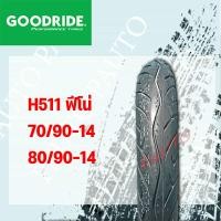 ราคา ยางนอกรถมอเตอร์ไซค์ กู๊ตไรด์ H511 80/90-14 ลายฟีโน่ (14841834812)