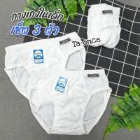 ราคา กางเกงในเด็ก สีขาวล้วน Adder Kid เซ็ต 3 ตัว กางเกงในเด็กผู้ชาย (AD15) (7283044579)