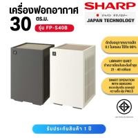 ราคา SHARP เครื่องฟอกอากาศ พลาสม่าคลัสเตอร์ FP-S40B-T ,FP-S40B-W ขนาด 30 ตร.ม. (40673182153)