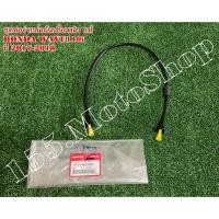 ราคา ท่อจ่ายน้ำมันเชื้อเพลิง แท้ HONDA WAVE110i ปี2017-2018 (17570-K03-H02) อะไหล่แท้เบิกศูนย์ HONDA100% (7017838729)