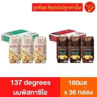ราคา [ยกลัง36กล่อง] 137 degrees 137ดีกรี นมพิสทาชิโอ นมถ้่ว นมสุขภาพ นมเพื่อสุขภาพ นมสุขภาพดี นมuht (10858428126)