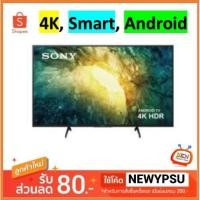 ราคา แอลอีดี ทีวี 55" SONY (4K, Smart, Android) KD-55X7500H (3076358951)
