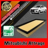 ราคา กรองอากาศเครื่อง กรองเครื่อง กรองอากาศ มิตซูบิชิ แอดทราจ Mitsubishi Attrage แอททราด แอตทาร์ด แอดทาจ แอททาด แอตทราด (13669013620)