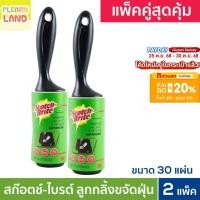 ราคา แพคคู่สุดคุ้ม 3M สก๊อตช์-ไบรท์ ลูกกลิ้งเก็บฝุ่น เก็บขน ขจัดฝุ่น 30 แผ่น 10 cm 2 ชิ้น Scotch Brite Lint Roller (45100329623)