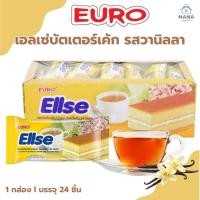 ราคา [1 กล่อง] Ellse เอลเซ่ เลเยอร์เค้ก ขนมเค้ก เลเยอร์เค้กสอดไส้ 15 กรัม แพ็ก 24 ชิ้น (53156580969)