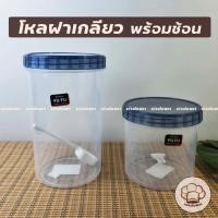 ราคา มาใหม่!! ขวดโหลเกลียว โหลกลม โหลกระปุกอย่างดีมีสเกล มีช้อนตัก กระปุกฝาซีล พร้อมช้อน (41058811203)