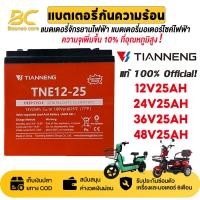 ราคา BAONEO แบตเตอรี่ตะกั่วกรด TNE 12-25 แบตเตอรี่ทนความร้อนสูง TIANNENG 12V25AH มอเตอร์ไซด์ไฟฟ้า แบตเตอรี่ แบตเตอรี่แห้ง (44556992863)