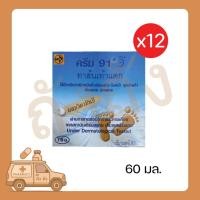 ราคา [ยกโหล] ครีม 91 E ทาส้นเท้าแตก 8.3กรัม 91 อี CREAM CRACKED HEEL สำหรับผู้ที่มีปัญหา ส้นเท้าแห้งแตก, ท้องลาย, น่องลาย (44222453865)