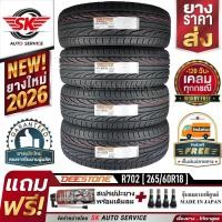 ราคา DEESTONE 265/60R18 ยางรถยนต์ (ล้อขอบ 18) รุ่น R702 4 เส้น (ล็อตใหม่กริ๊ปปี 2026) (7215712833)