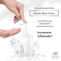 ราคา (Exp 8/25) Smith Basi Clear One Step Deep Cleansing 150 ml. คลีนซิ่งล้างเครื่องสำอาง สะอาดหมดจด ไม่ทิ้งคราบความมัน (4638683873)