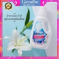 ราคา น้ำยาซักผ้า กิฟฟารีน ไบรท์ ผลิตภัณฑ์ซักผ้าชนิดน้ำ สูตรเข้มข้น ผงซักฟอก น้ำยาขจัดคราบ (8565308959)