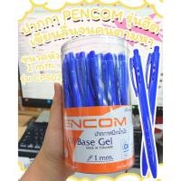 ราคา PENCOM ปากกาลูกลื่นหมึกน้ำมัน 1.0mm 50ด้าม (50306563447)