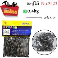 ราคา ตะปูไม้ขนาด 2 นิ้ว No.2423 3 ถุงในราคา 79 บาท ตะปูคอนกรีตดำ ตะปูตอกไม้ ตะปู (9283541522)