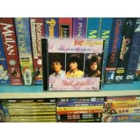ราคา วันนี้...ยังมีรัก ภาพยนตร์ไทย VCD พากษ์ไทย (29783542673)