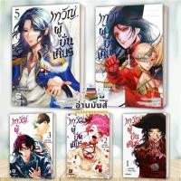 ราคา พร้อมส่ง หนังสือ เทวัญผู้บั่นเศียร เล่ม 1-5 (จบ)(Mg) แยกเล่ม โซระ คาริน สนพ.PHOENIX การ์ตูน มังงะ (24721747081)
