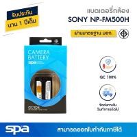ราคา Sony แบตเตอรี่กล้อง NP-FM500H (Battery) 'Spa' (12317071636)