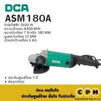 ราคา DCA ASM180A เครื่องเจียร7นิ้ว (29910082067)