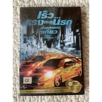 ราคา THE FAST AND THE FURIOUS :TOKYO DRIFT เร็วแรงทะลุนรก ซิ่งแหกพิกัดโตเกียว DVD.ลิขสิทธิ์ฉบับพากย์ไทย (13529561377)