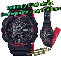 ราคา ⚠️ของแท้% G-shock ของใหม่ GA-110HR-1A ตระกูลดำแดง❤️ ประกันศูนย์ไทยCmg1ปี (709526727)