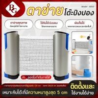 ราคา BG ตาข่ายโต๊ะปิงปอง เสาตาข่ายปิงปอง ยืดได้ Table Tennis rack เสาตาข่ายปิงปอง แบบพกพา รุ่น 5004 (7360131284)