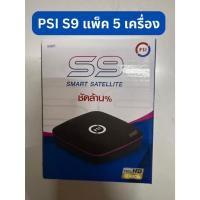 ราคา PSI S2 HD // S9 HD X 5 เครื่อง (2361269808)